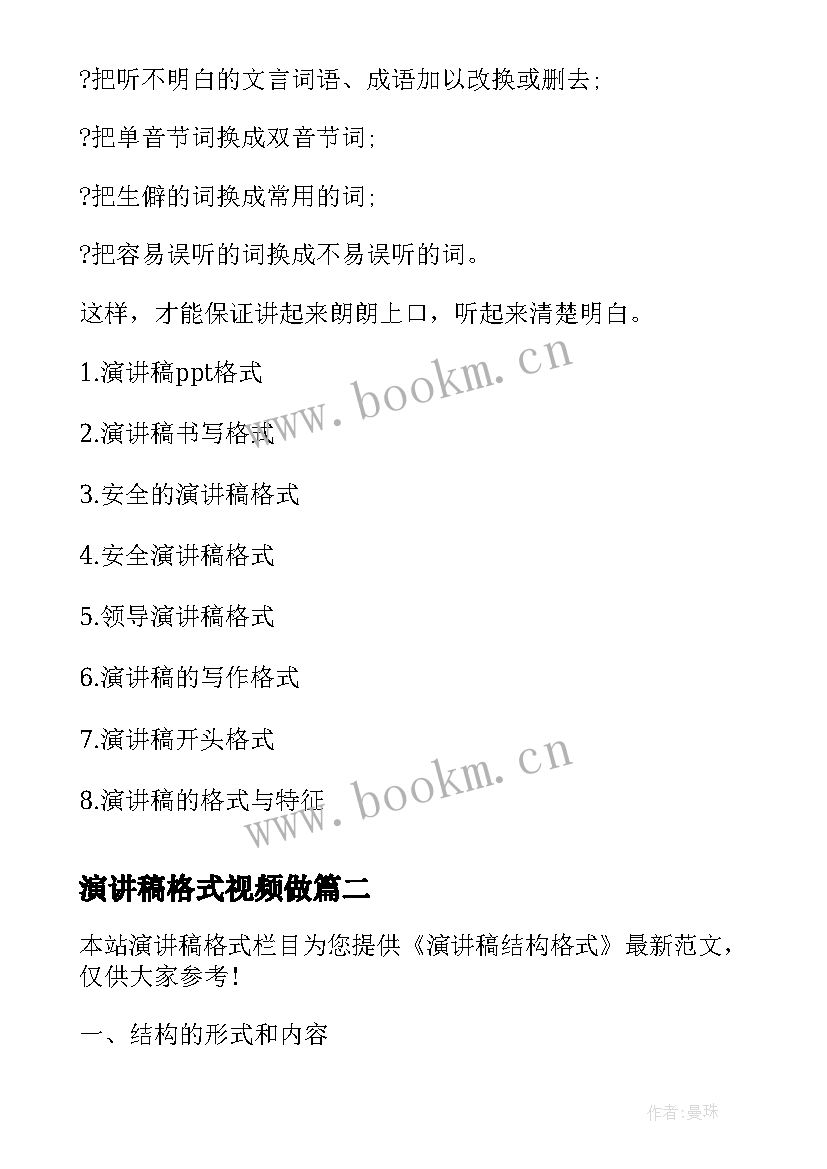 最新演讲稿格式视频做(优秀8篇)