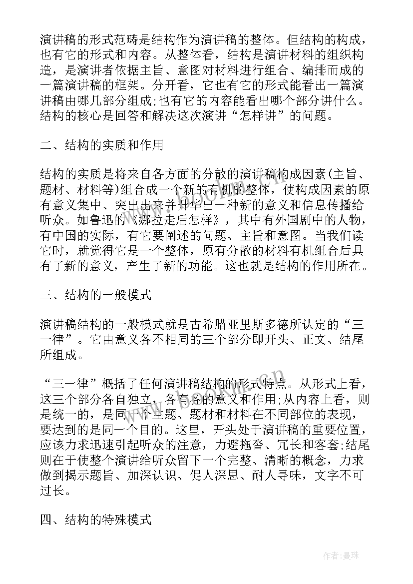 最新演讲稿格式视频做(优秀8篇)