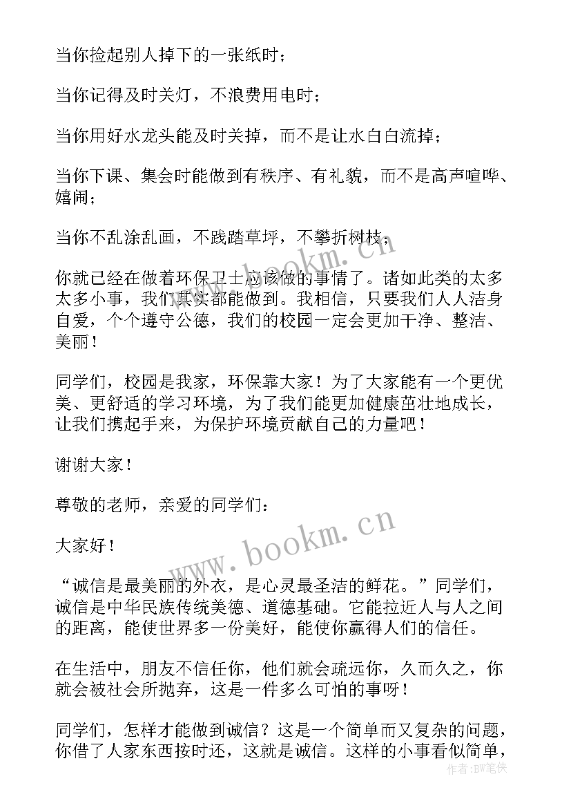 2023年小学生冬奥会演讲稿分钟(通用7篇)