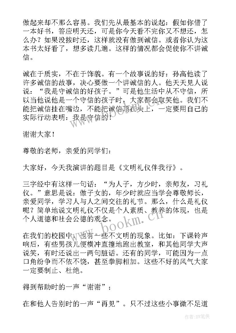 2023年小学生冬奥会演讲稿分钟(通用7篇)