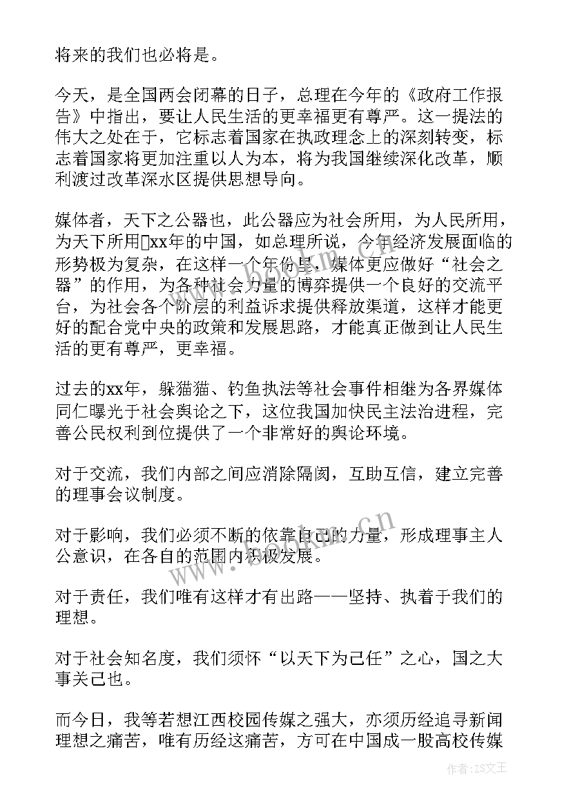 2023年学生选举演讲稿(优秀7篇)