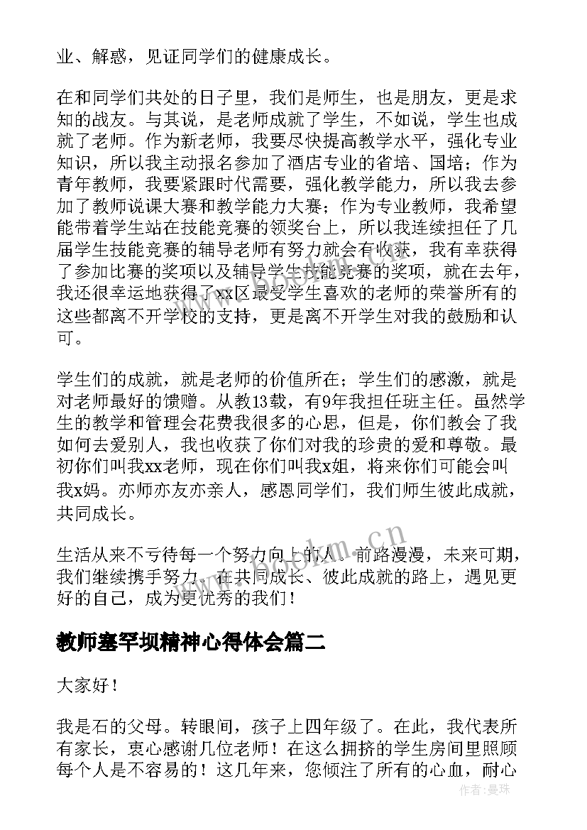 教师塞罕坝精神心得体会(模板6篇)