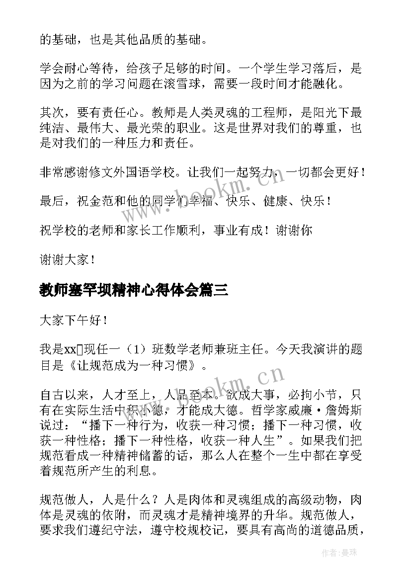 教师塞罕坝精神心得体会(模板6篇)