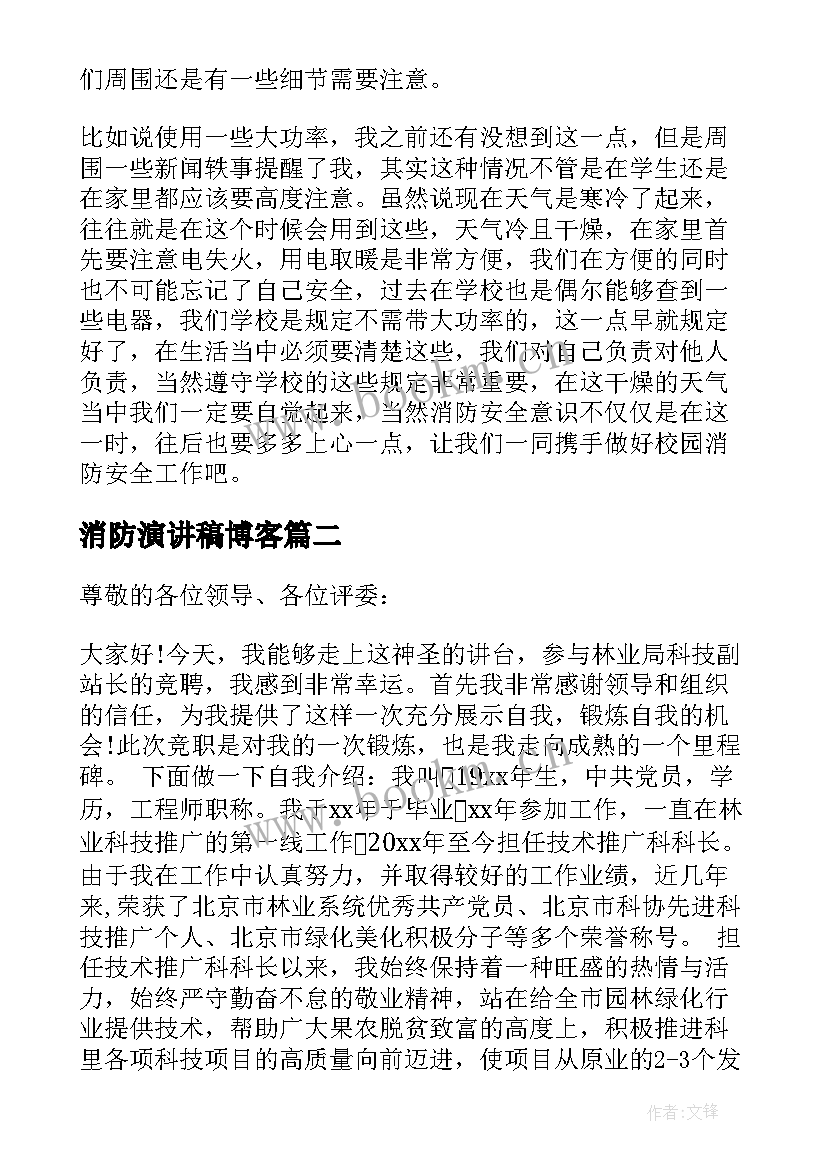 消防演讲稿博客(模板7篇)