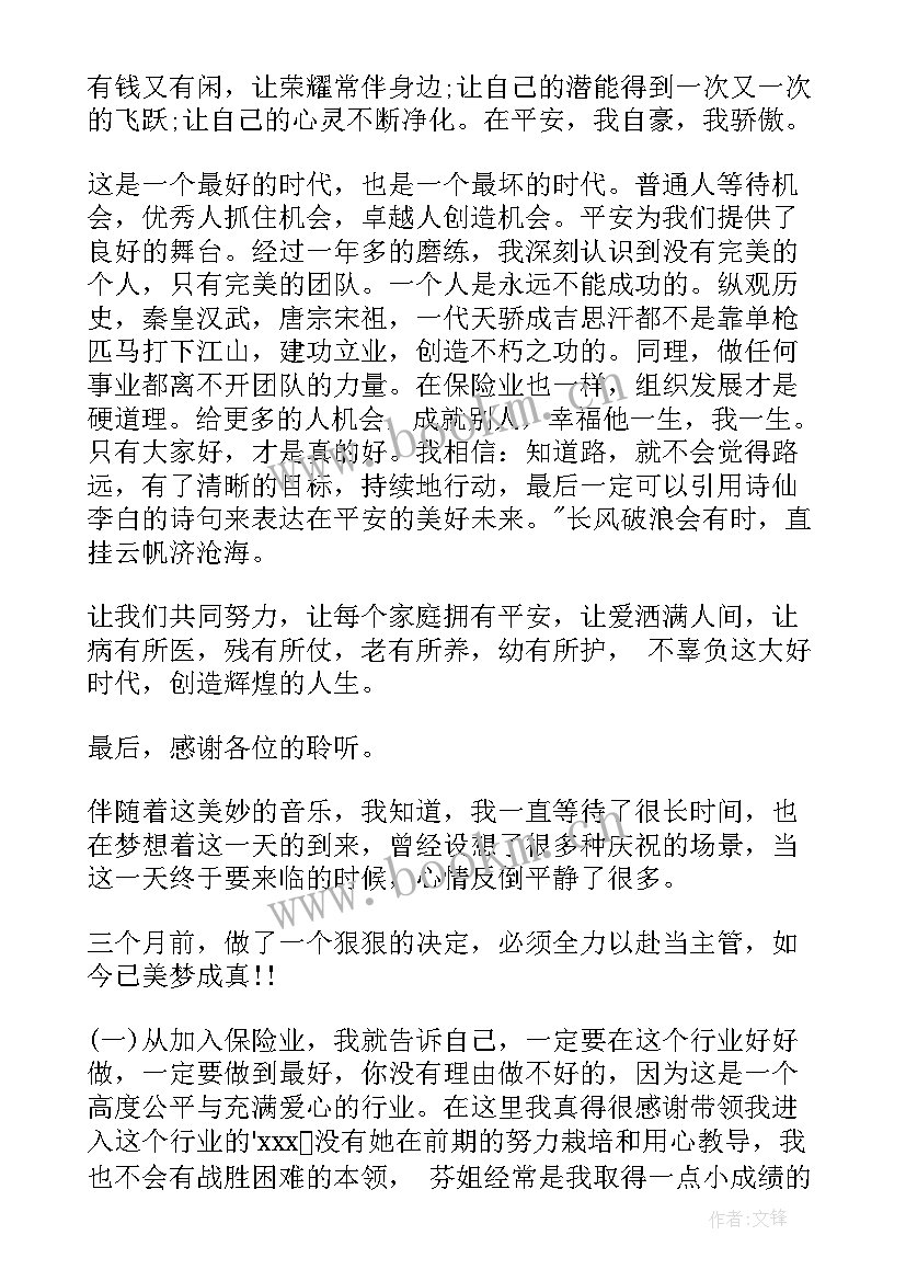 最新个人晋升发言(优秀7篇)