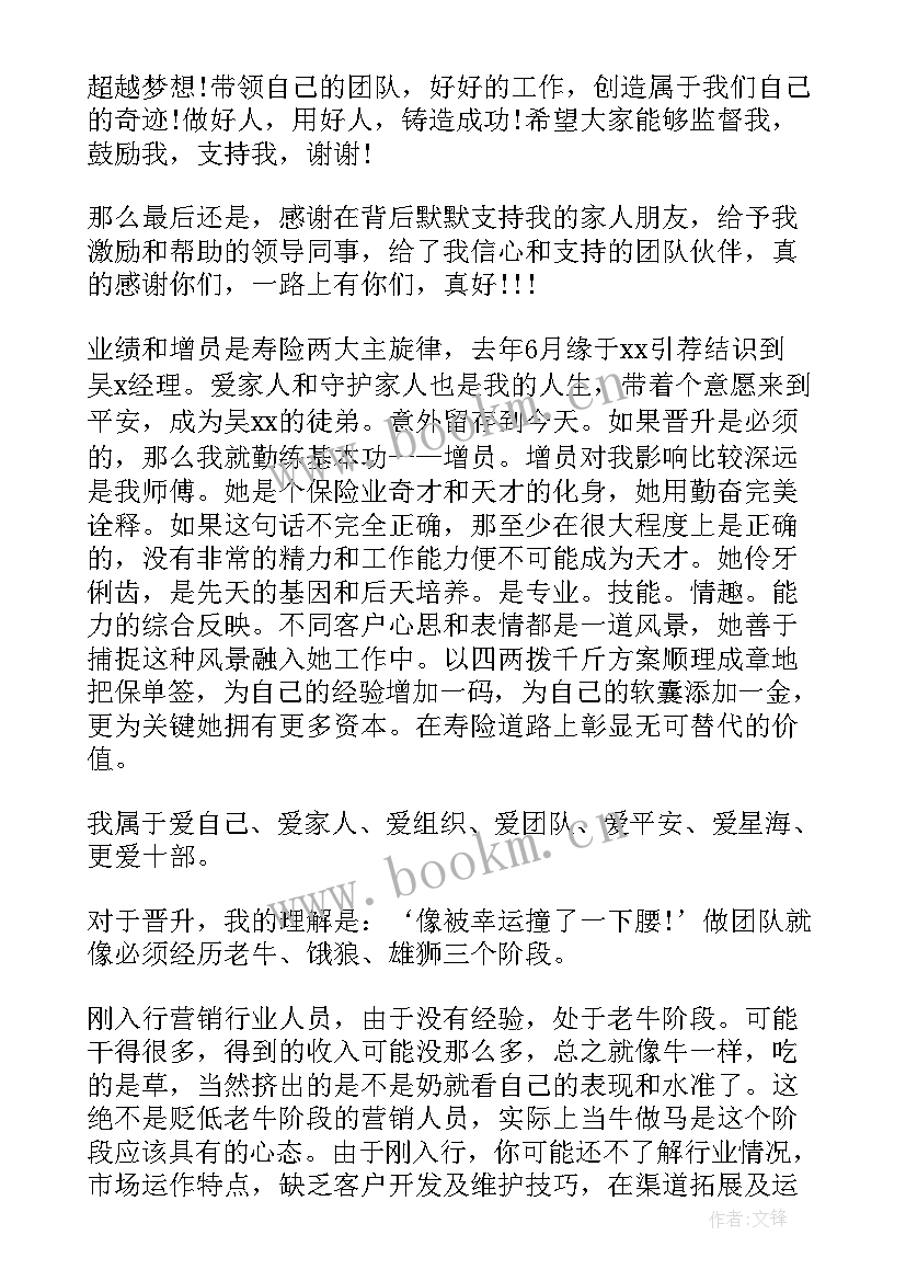 最新个人晋升发言(优秀7篇)