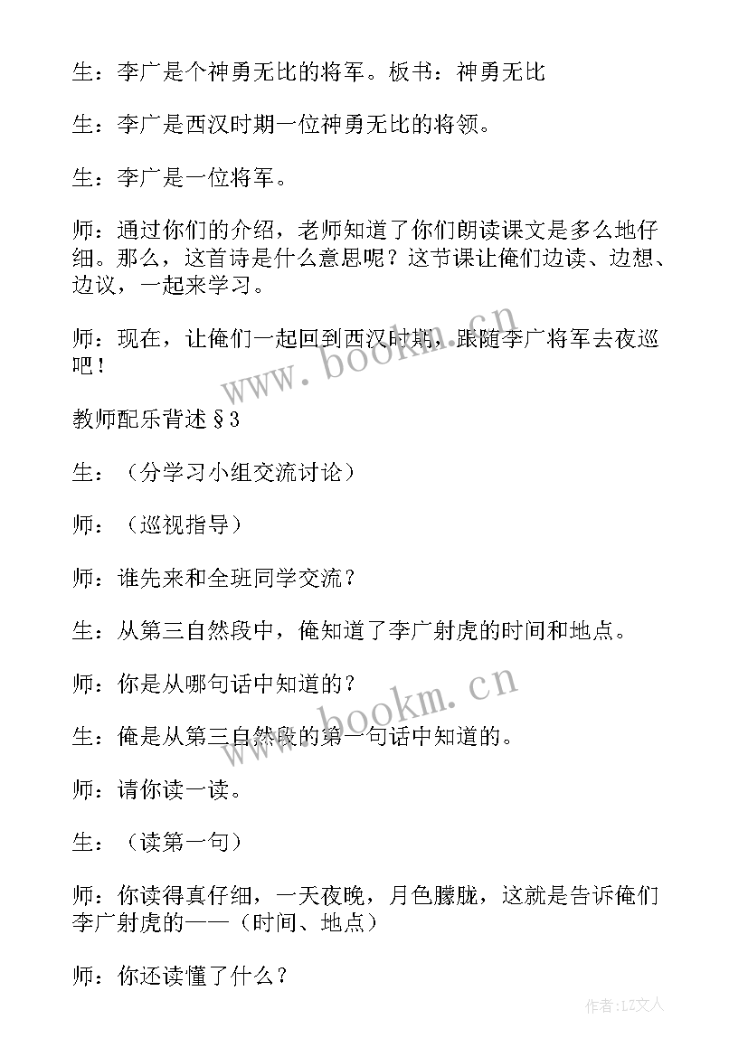 最新演讲稿李白 李广射虎教案(精选9篇)