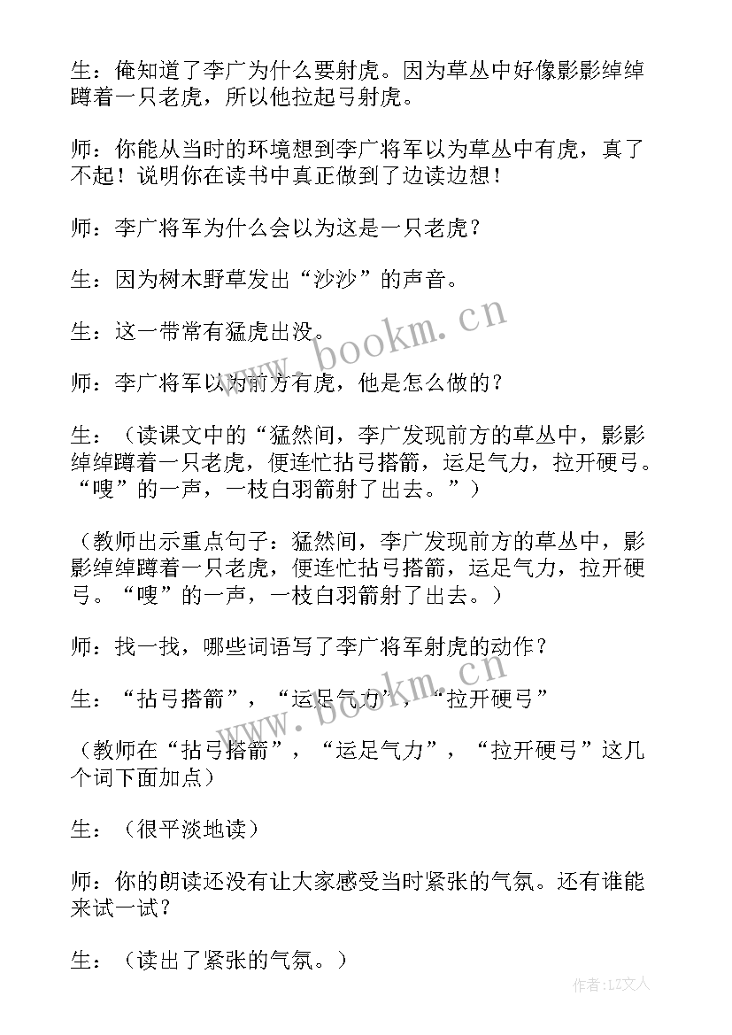 最新演讲稿李白 李广射虎教案(精选9篇)