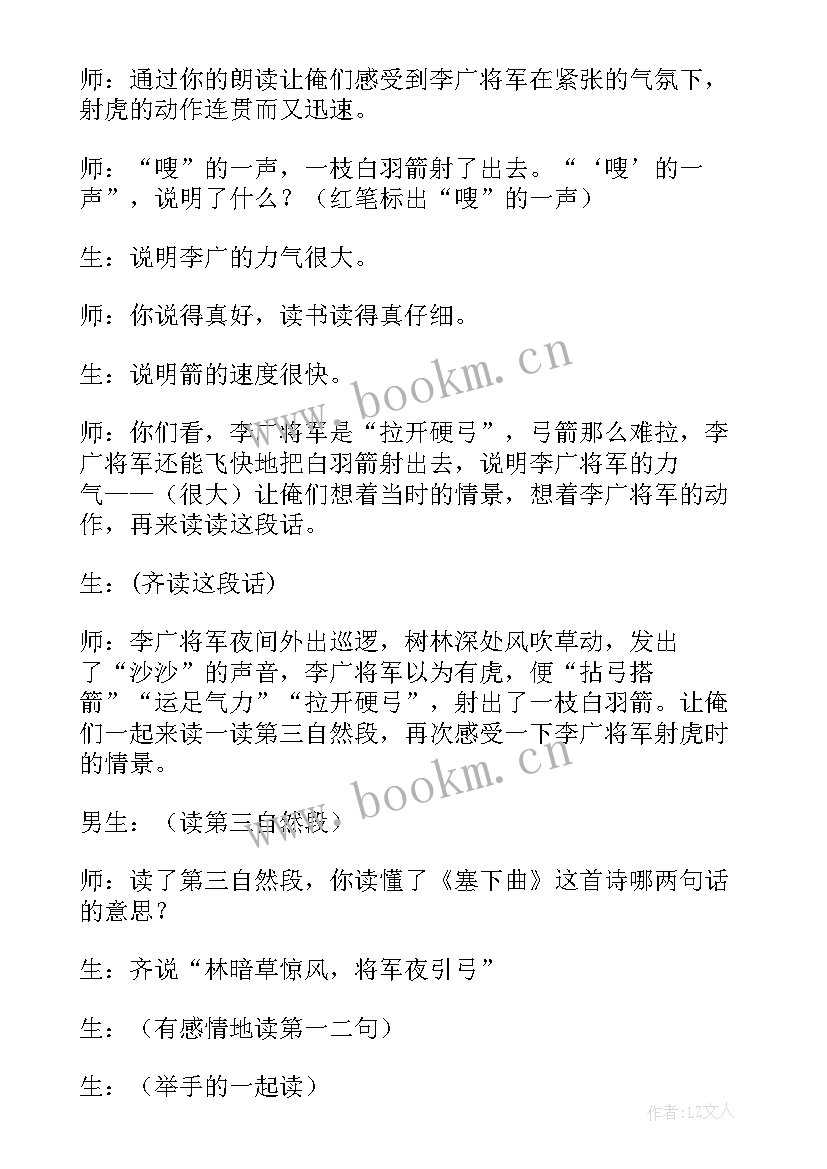 最新演讲稿李白 李广射虎教案(精选9篇)