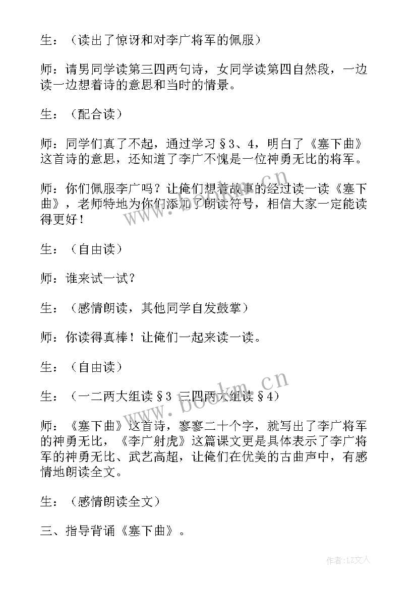 最新演讲稿李白 李广射虎教案(精选9篇)