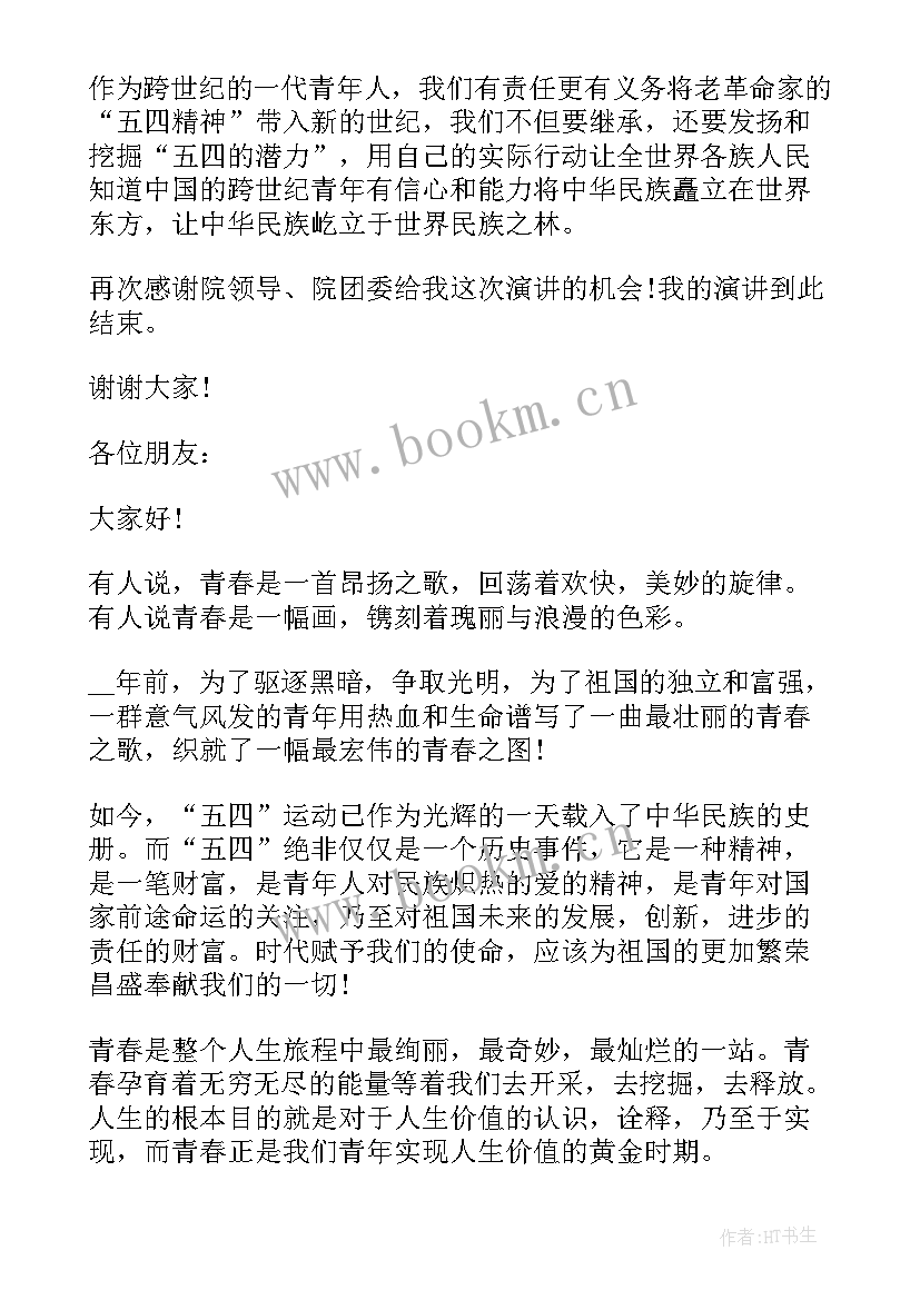 2023年青岛抗日英雄演讲稿(通用5篇)