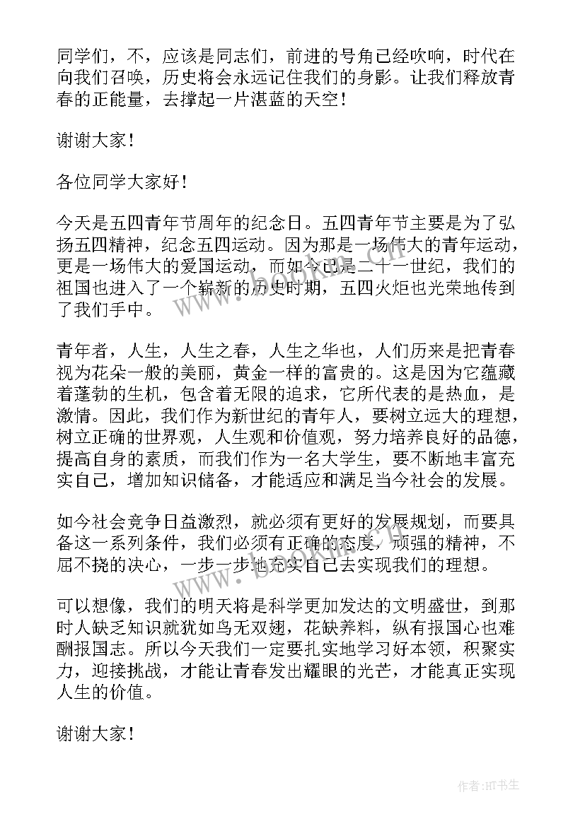 2023年青岛抗日英雄演讲稿(通用5篇)
