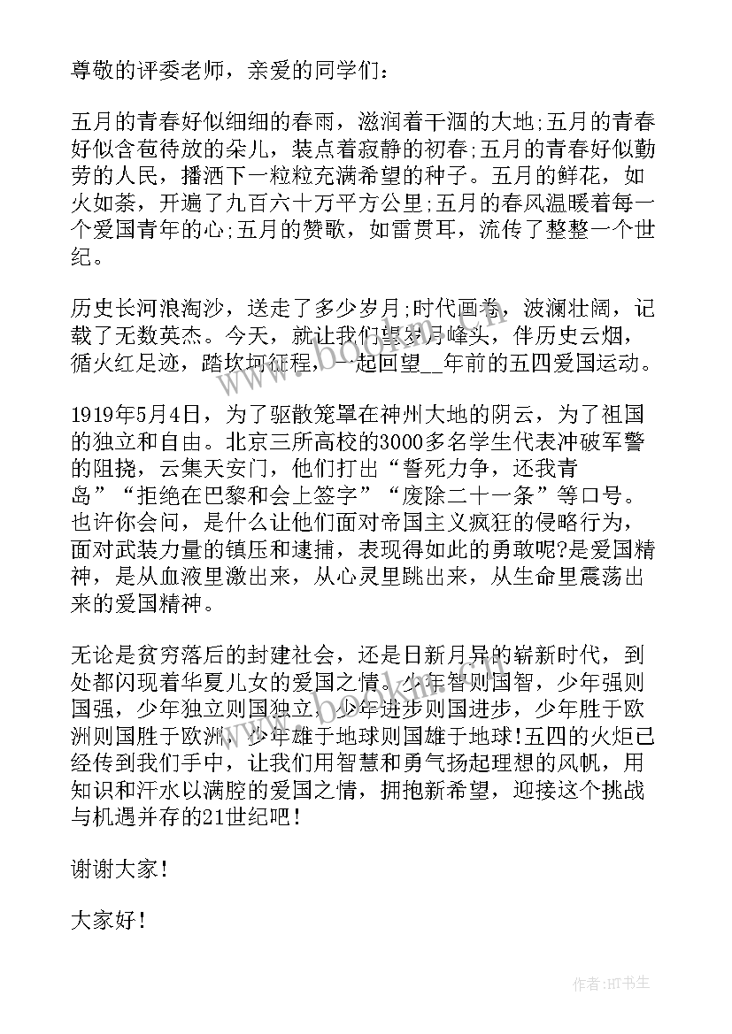 2023年青岛抗日英雄演讲稿(通用5篇)