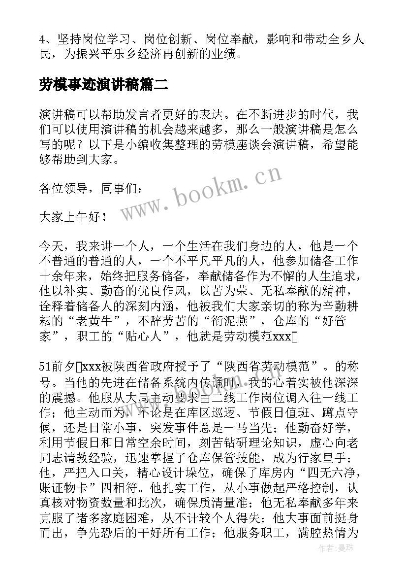 劳模事迹演讲稿 个人劳模的演讲稿(汇总5篇)