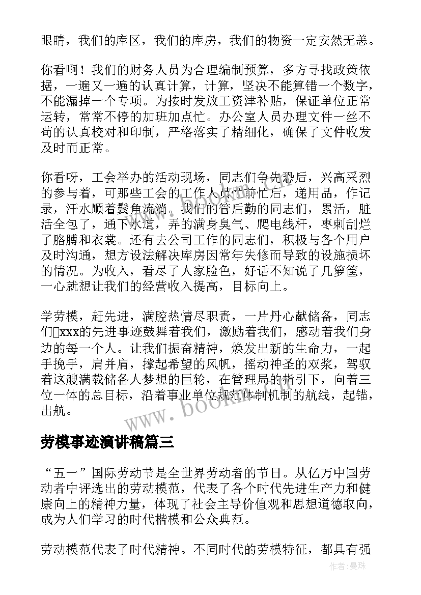 劳模事迹演讲稿 个人劳模的演讲稿(汇总5篇)