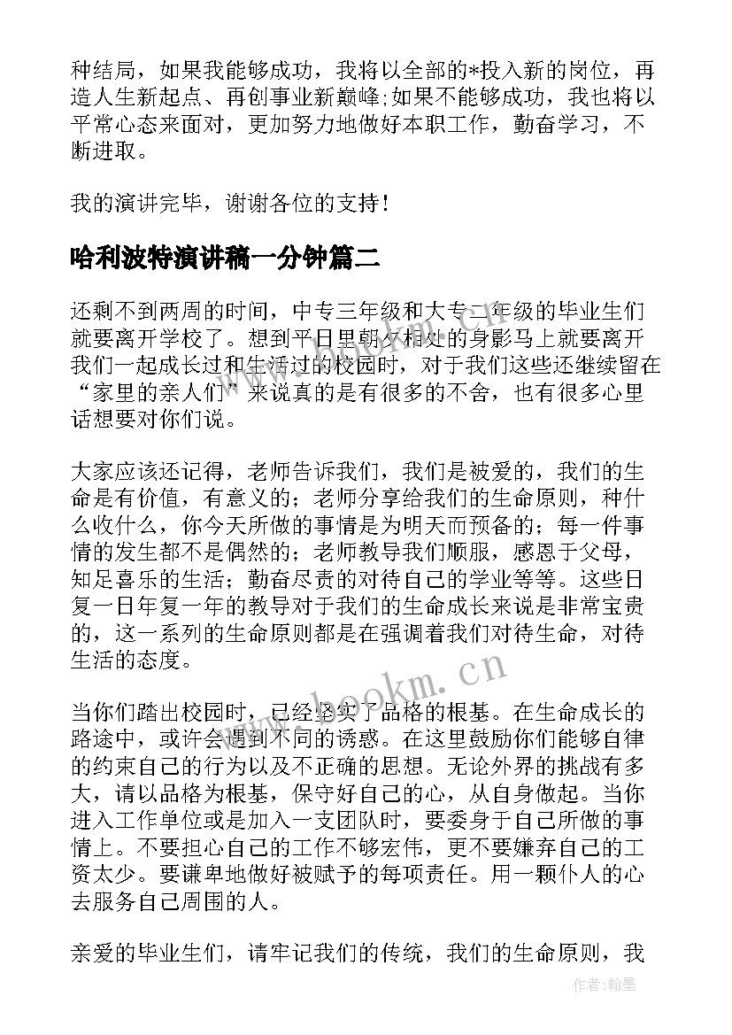 2023年哈利波特演讲稿一分钟(模板6篇)