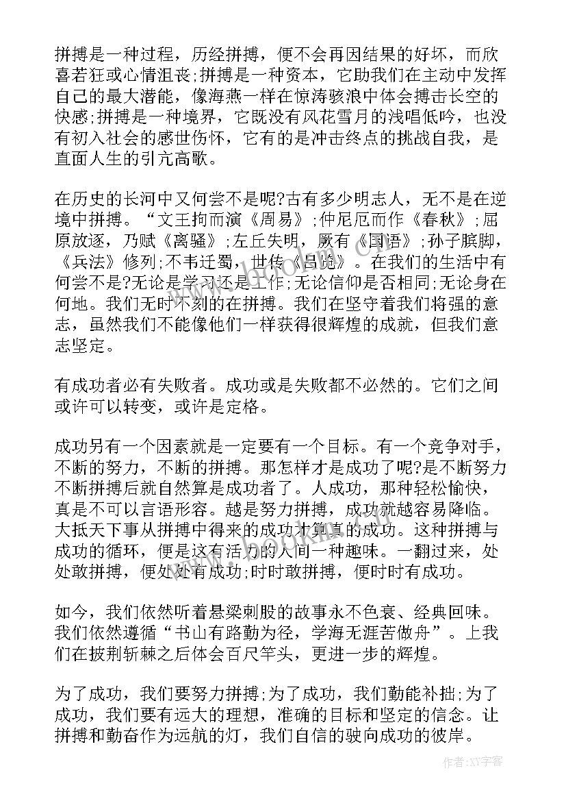 演讲稿努力奋斗成就梦想(模板7篇)