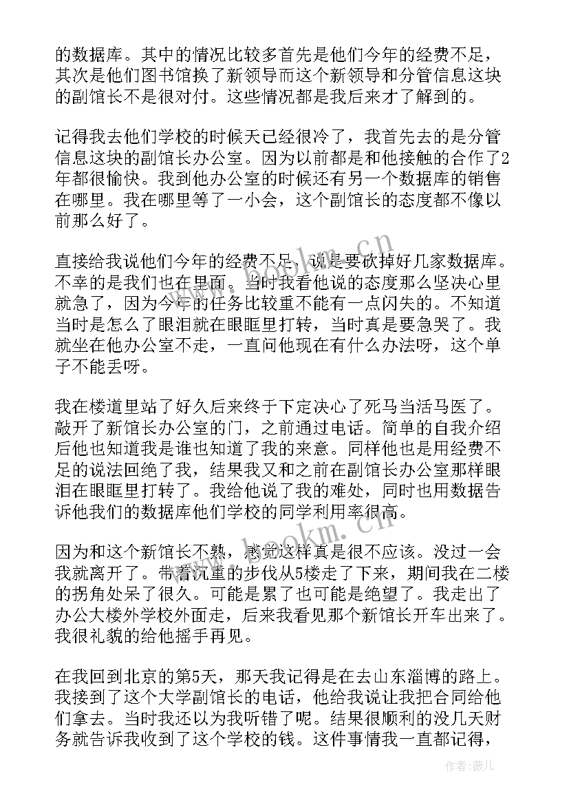 最新销售新人演讲稿(优秀7篇)