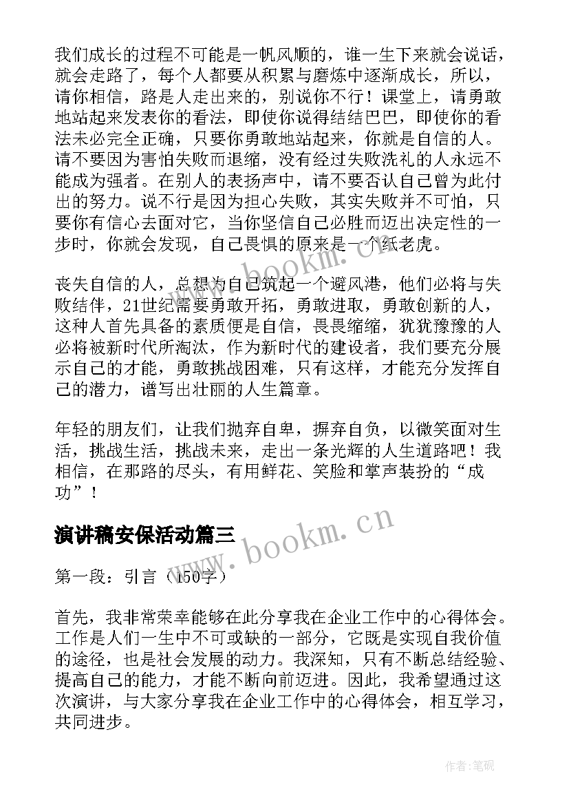 演讲稿安保活动 王主任演讲稿心得体会(通用7篇)