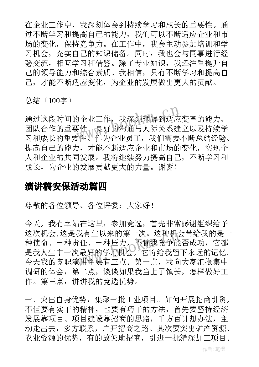 演讲稿安保活动 王主任演讲稿心得体会(通用7篇)