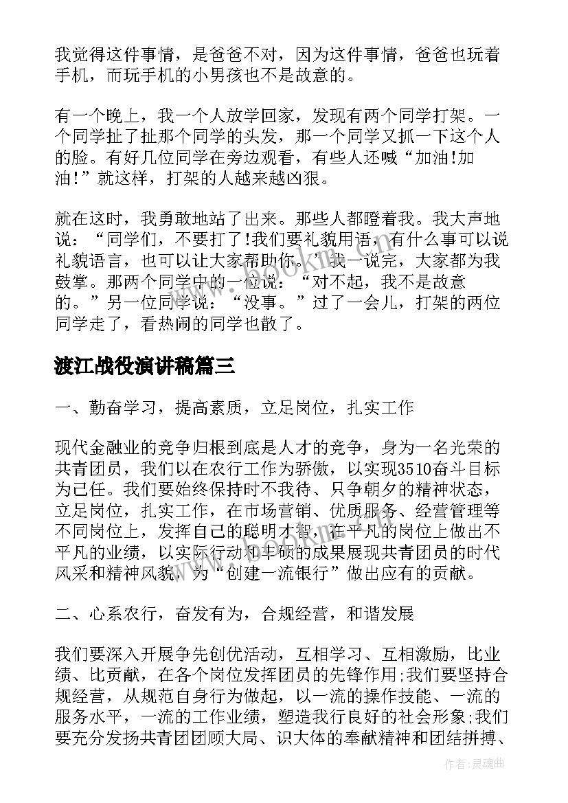 最新渡江战役演讲稿 五十字演讲稿(汇总5篇)