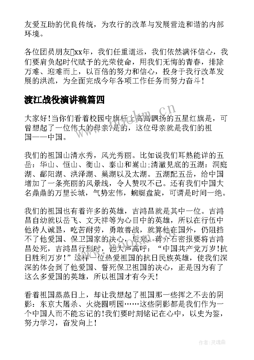 最新渡江战役演讲稿 五十字演讲稿(汇总5篇)