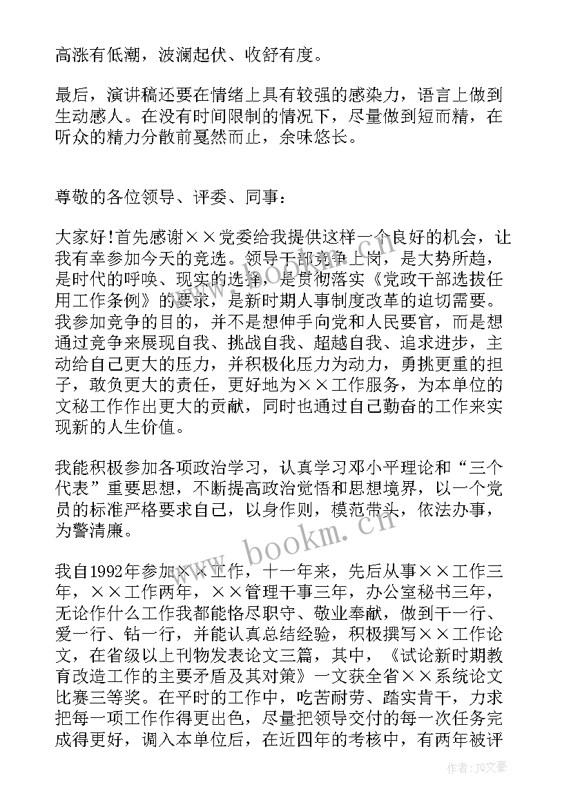 最新演讲稿的格式示范(优质7篇)