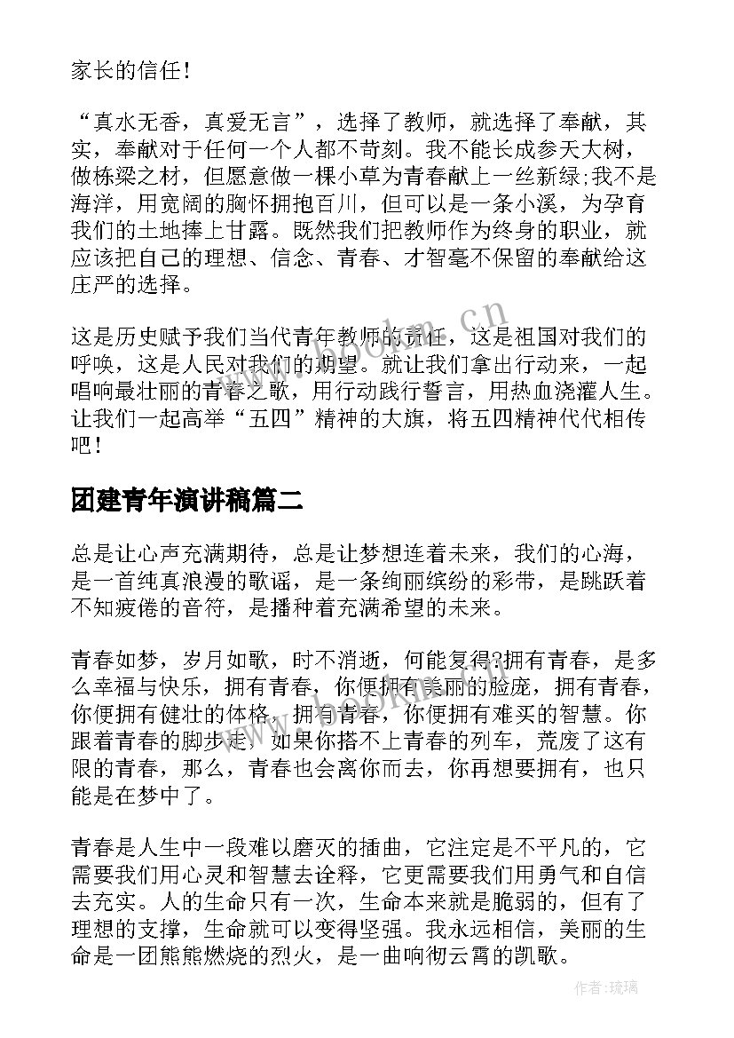 2023年团建青年演讲稿 青年节演讲稿(模板6篇)