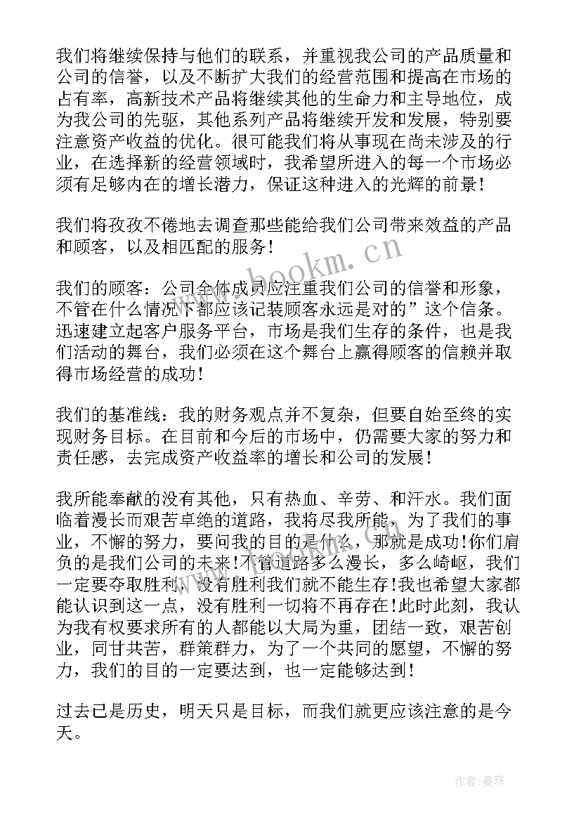 2023年经理演讲稿 经理就职演讲稿(大全9篇)