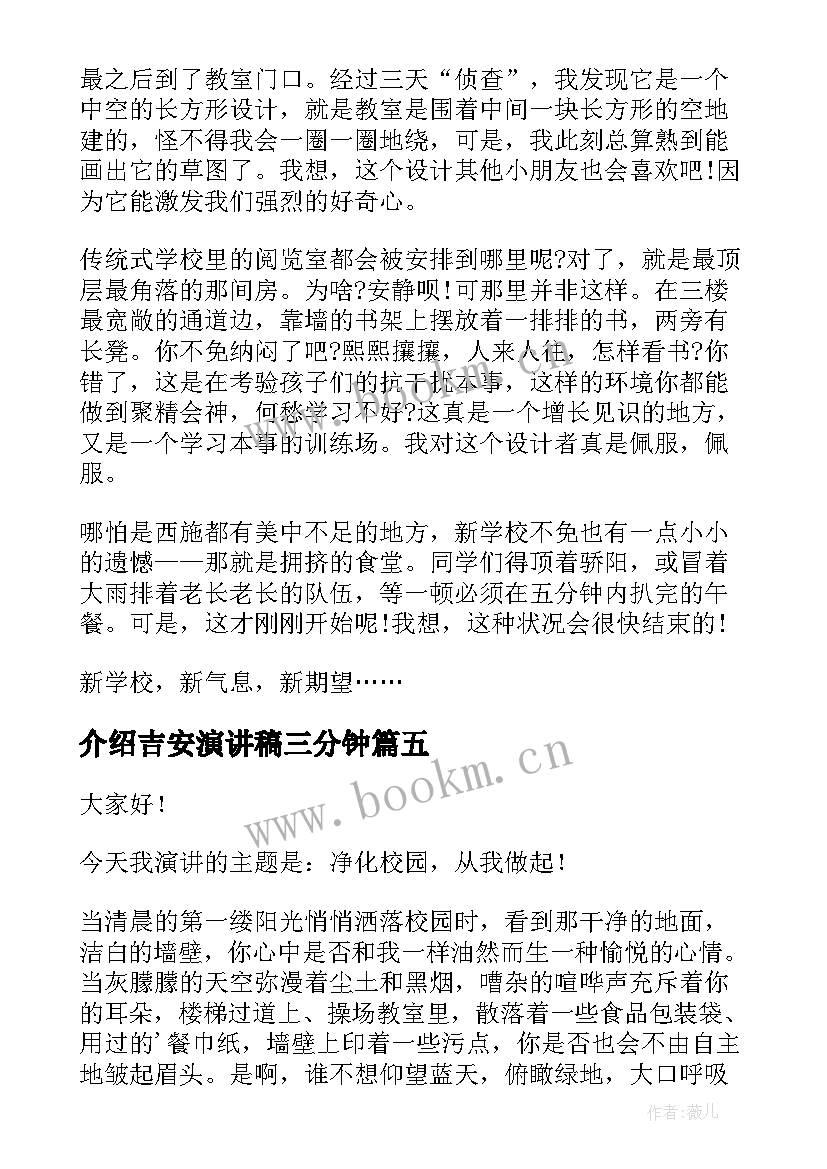 最新介绍吉安演讲稿三分钟(精选6篇)