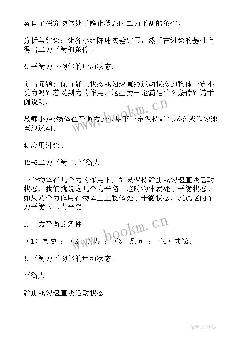 2023年平衡演讲稿初中(精选9篇)