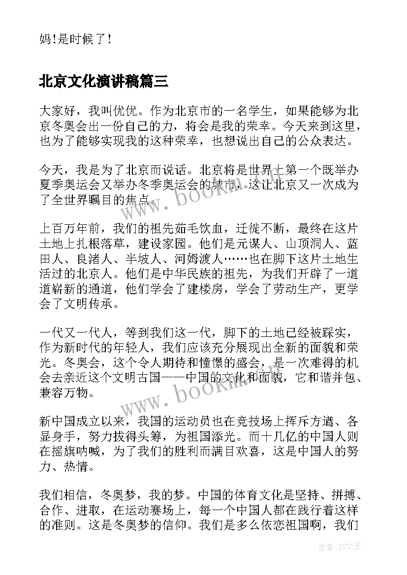 2023年北京文化演讲稿(实用9篇)