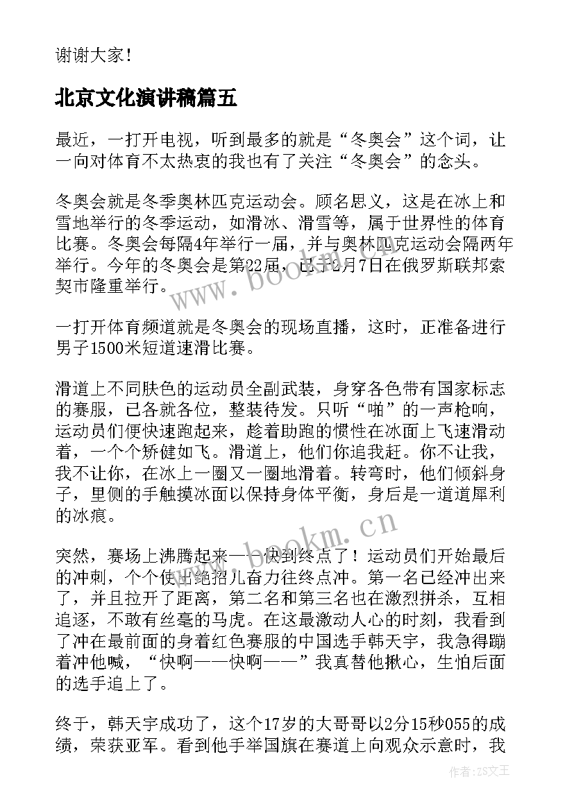 2023年北京文化演讲稿(实用9篇)