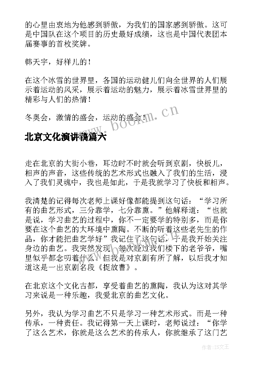 2023年北京文化演讲稿(实用9篇)