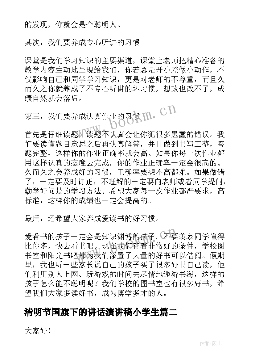 2023年清明节国旗下的讲话演讲稿小学生(实用9篇)