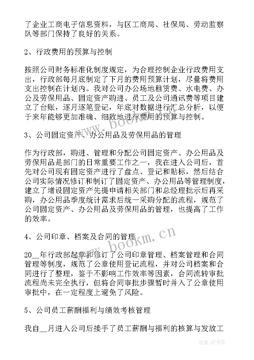 教育部分第四章心得体会感悟(精选5篇)