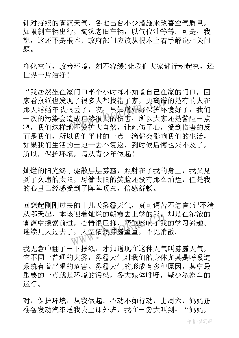 矿山治理的缺陷责任期 治理雾霾的演讲稿(优秀9篇)