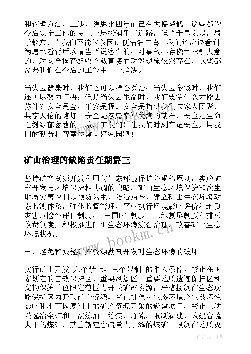 矿山治理的缺陷责任期 治理雾霾的演讲稿(优秀9篇)