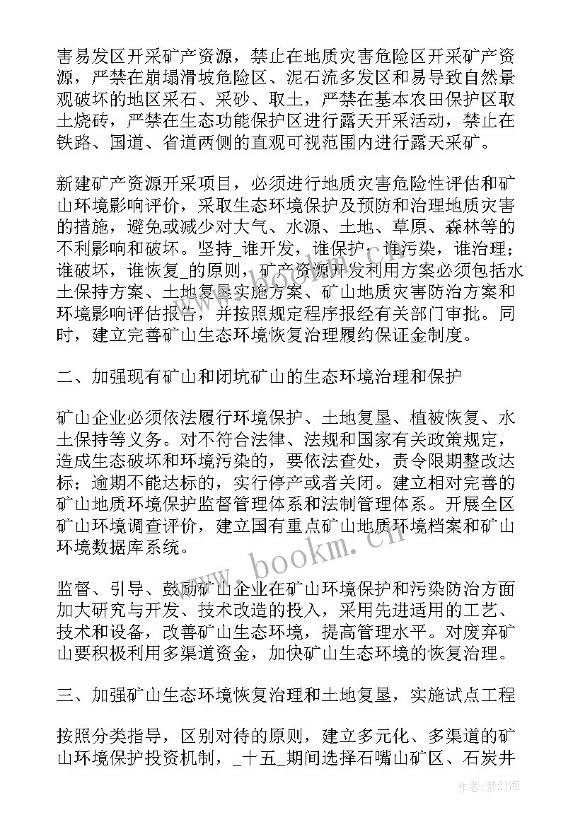 矿山治理的缺陷责任期 治理雾霾的演讲稿(优秀9篇)