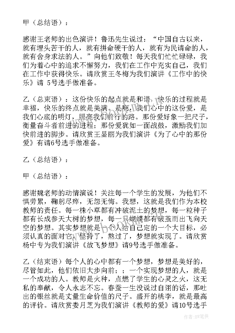 央视主持人演讲视频 主持人演讲稿(模板9篇)