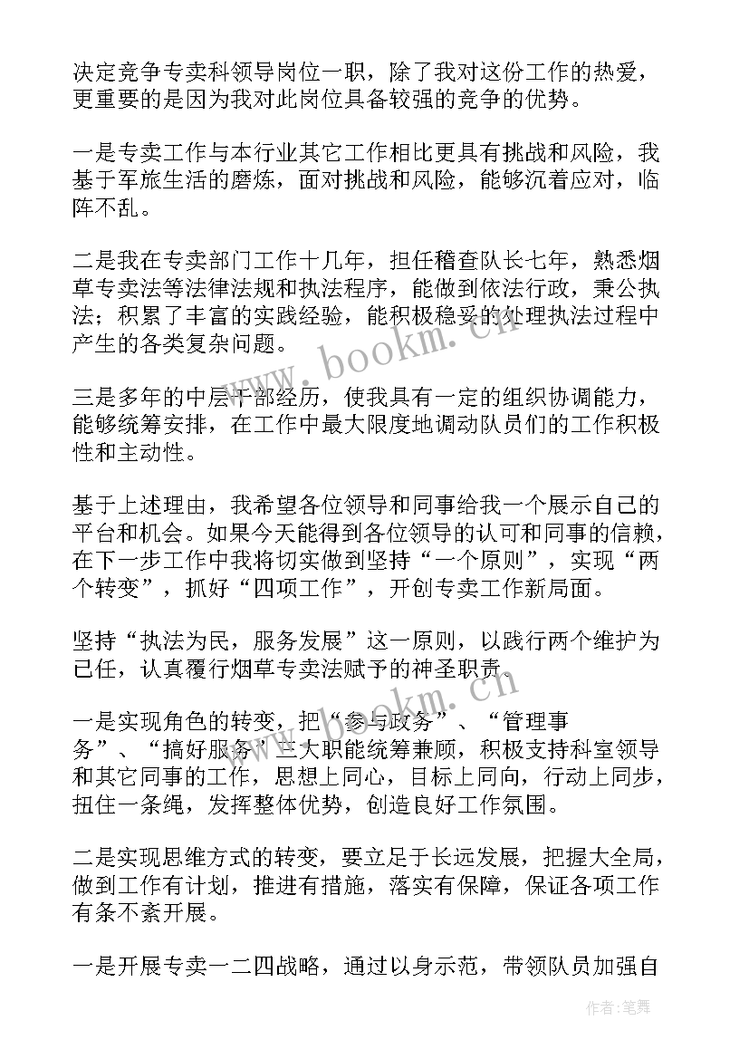 2023年竞聘演讲说(大全7篇)