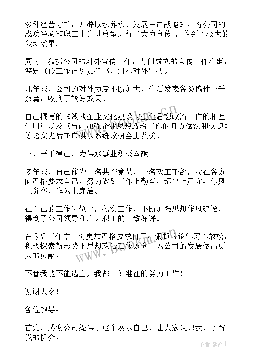 最新房地产业务经理做 经理竞聘演讲稿(汇总6篇)