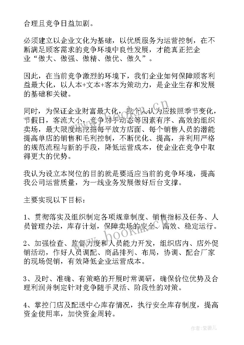 最新房地产业务经理做 经理竞聘演讲稿(汇总6篇)