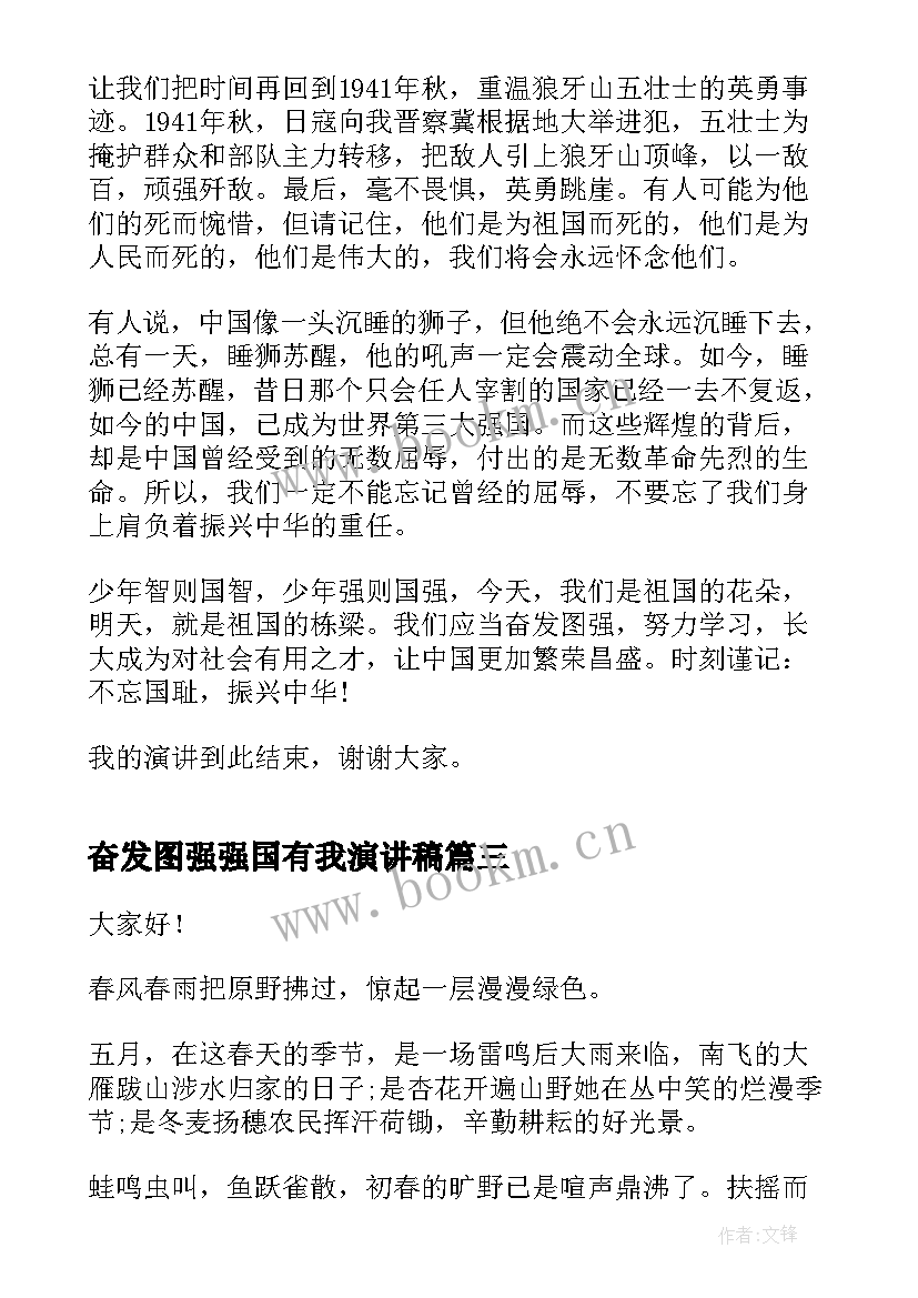 奋发图强强国有我演讲稿 科技强国领导演讲稿(实用7篇)