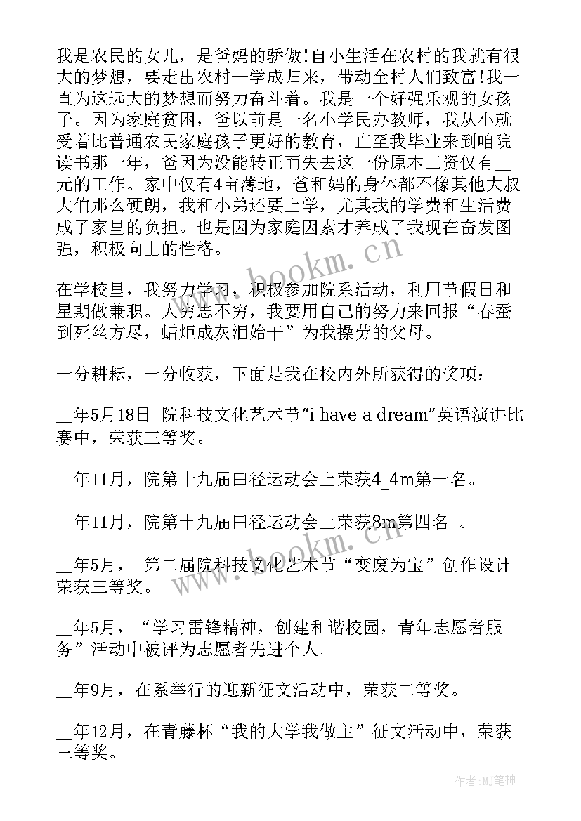 演讲自荐词 志愿者申请书自荐理由(模板7篇)