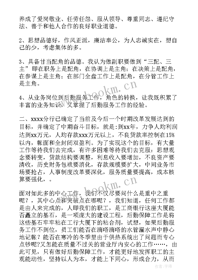 最新后勤部竞聘演讲稿 员工竞聘演讲稿(大全5篇)