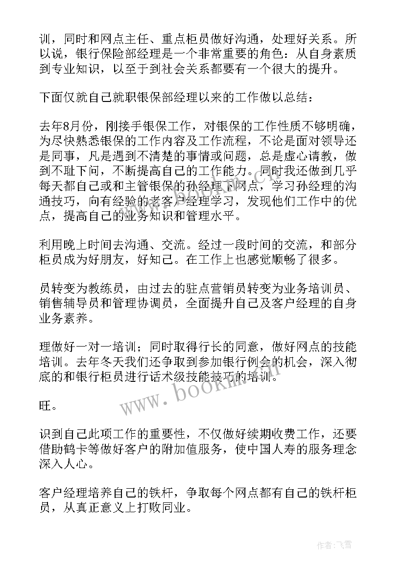 最新银行警示教育心得体会(模板10篇)