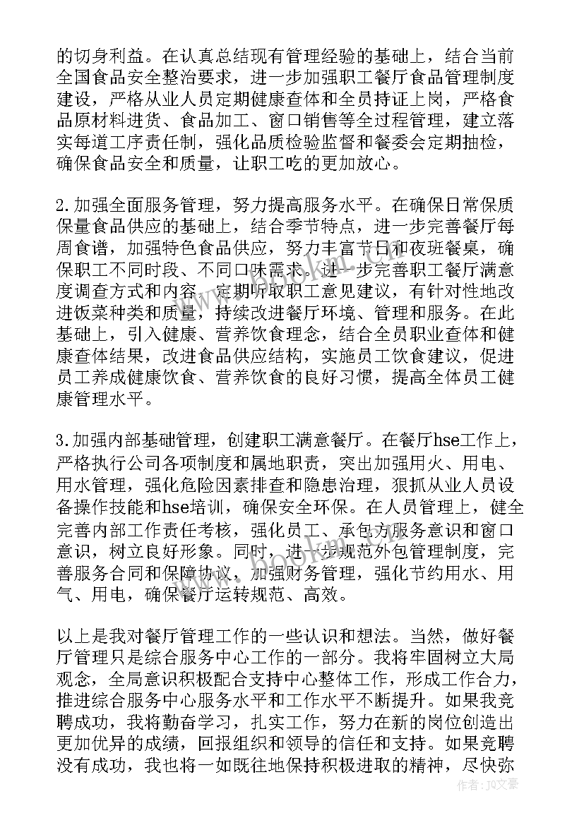 后勤人员演讲稿 竞聘后勤管理演讲稿(大全9篇)