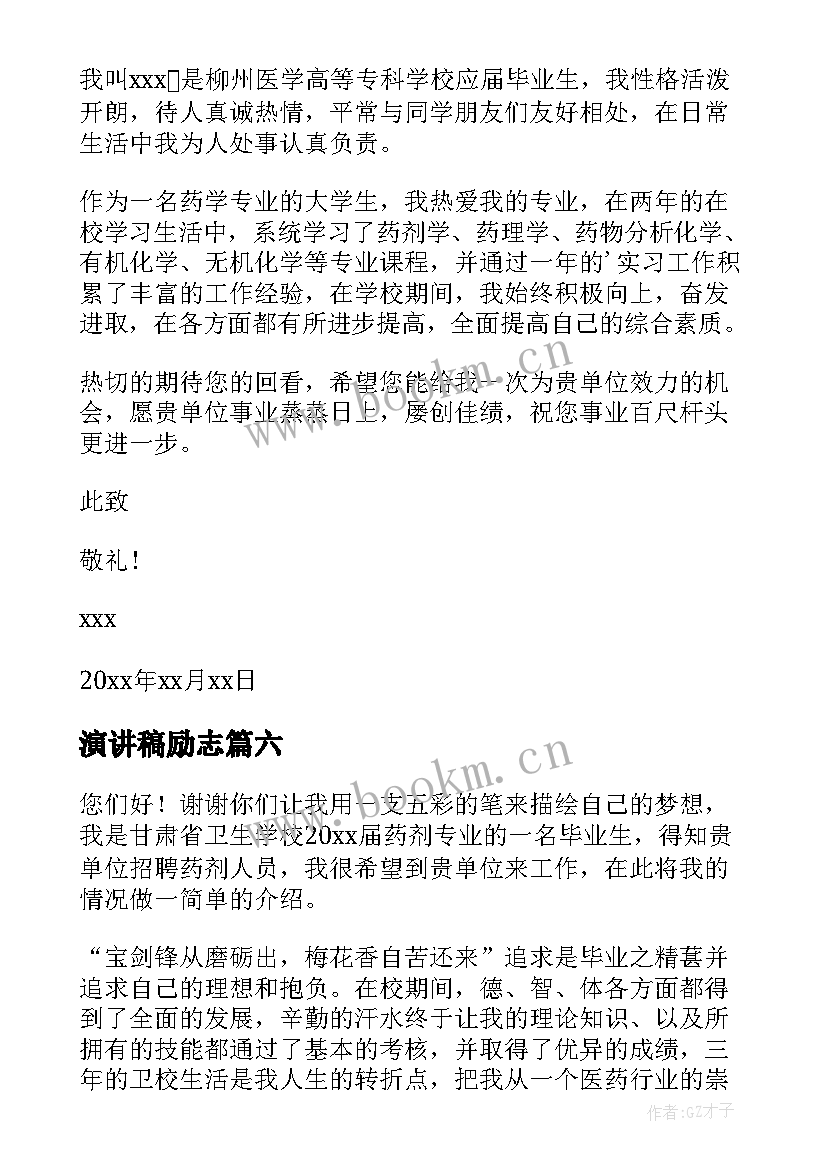 演讲稿励志(实用8篇)