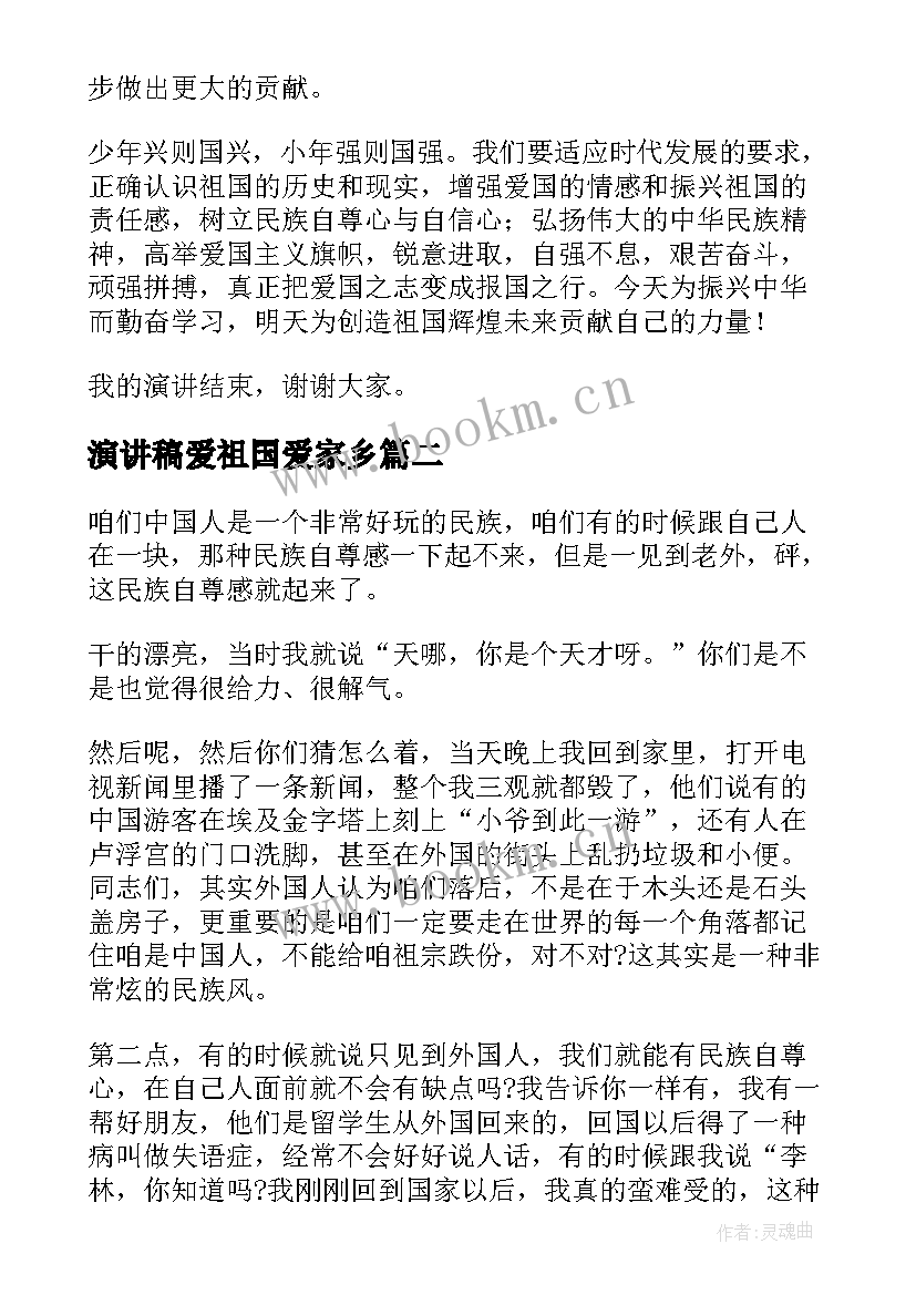 2023年演讲稿爱祖国爱家乡(模板5篇)